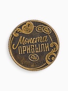 Монета новогодняя сувенирная в коробочке «Прибыли», диам. 2.5 см - Фото 6