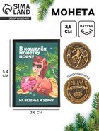 Монета новогодняя сувенирная в коробочке «Удачного 2026», диам. 2.5 см 10866719 - фото 7954706