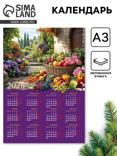 Календарь 2026 «Натюрморт», А3
