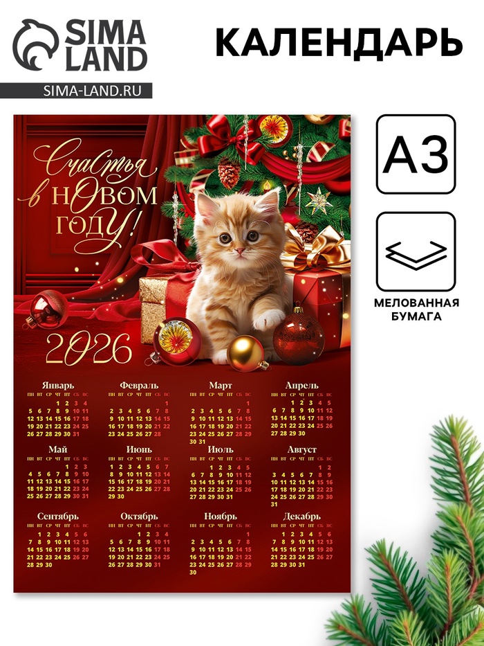 Календарь 2026 «Котенок», А3 - Фото 1