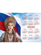 Календарь 2026 «Патриотический», А3 (комплект 10 шт) - фото 49492493