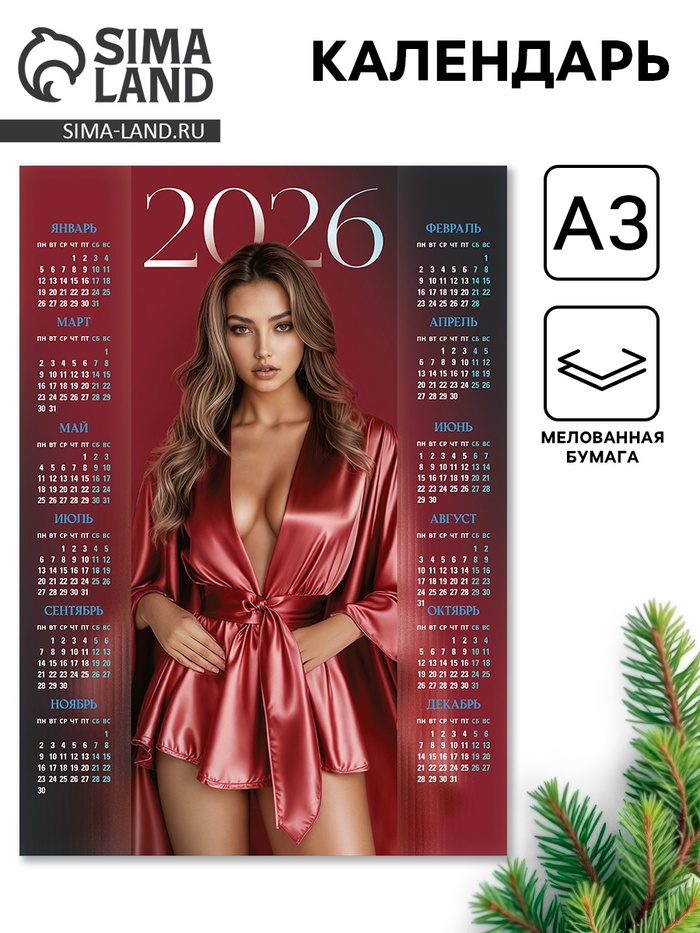 Календарь 2026 «Девушка», А3 - Фото 1
