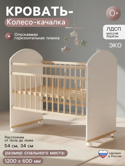 Кровать детская Беллучи ECO / Bellucci Колесо - Качалка, белый