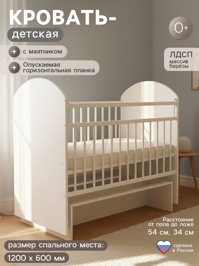 Кровать детская Беллучи / Bellucci Маятник, белый - Фото 1