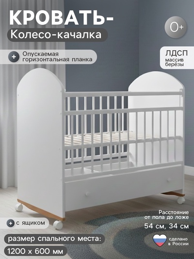 Кровать детская Беллучи / Bellucci Колесо-Качалка, Ящик, белый