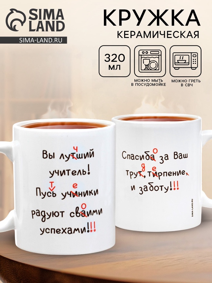 Кружка чайная керамическая «Лучший учитель», 320 мл - Фото 1
