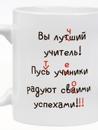 Кружка чайная керамическая «Лучший учитель», 320 мл - Фото 3