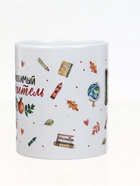 Кружка чайная керамическая «Любимый учитель», 320 мл - Фото 5