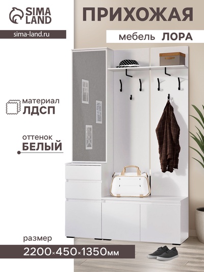 Прихожая «Лора. Готовое решение №1», 2200×450×1350 мм, цвет белый