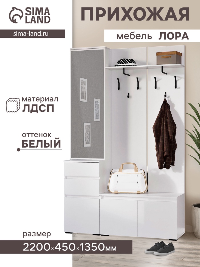 Прихожая «Лора. Готовое решение №1», 2200×450×1350 мм, цвет белый - Фото 1