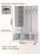 Прихожая Лора Готовое решение №1 2200х450х1350 белая 10905032 - фото 613031