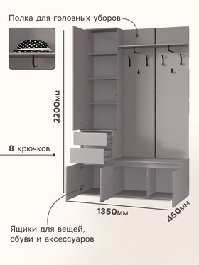 Прихожая «Лора. Готовое решение №1», 2200×450×1350 мм, цвет кашемир