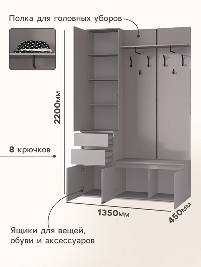 Прихожая «Лора. Готовое решение №1», 2200×450×1350 мм, цвет кашемир