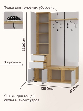 Прихожая «Лора. Готовое решение №1», 2200×450×1350 мм, цвет крафт золотой/белый