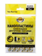 Самоклеящиеся двусторонние монтажные пластины, 1 мм × 4 см × 5 см, AVIORA, 20 пластин/уп - Фото 1