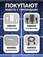 Гирлянда «Занавес», 2×7.4 м, IP44, УМС, 3 Вт, LED 1480/370, 220 В, мерцание, свечение белое - Фото 4