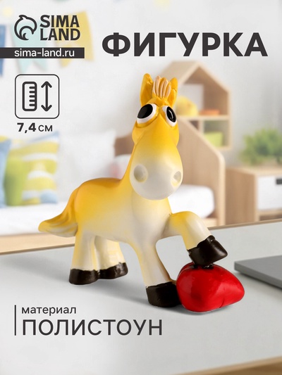 Фигурка полистоун «Милая лошадка с сердечком», 7.5×2.5×7.4 см