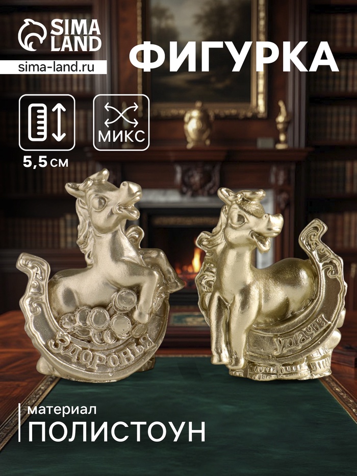 Фигурка полистоун «Коняшка с подковой и пожеланием», 5.5×4×3 см, МИКС - Фото 1