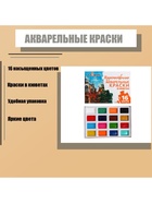 Акварель художественная в кюветах, 16 цветов - Фото 5