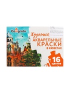 УЦЕНКА Акварель художественная в кюветах, 16 цветов - Фото 7