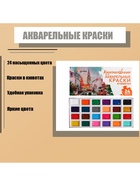 УЦЕНКА Акварель художественная в кюветах, 24 цвета - Фото 5