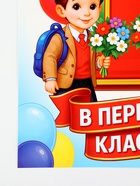 Плакат на 1 сентября «Первый раз, в первый класс» 30×40 см 10899448