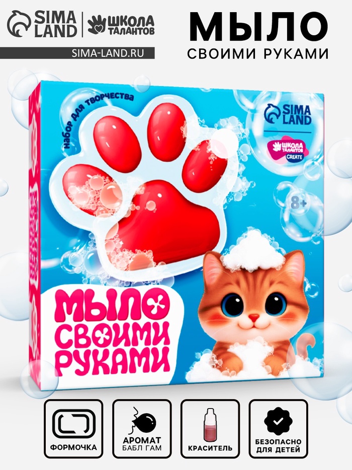 Набор для творчества, мыло своими руками «Лапка» - Фото 1