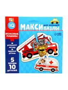 УЦЕНКА Макси - пазлы «Полезные машины», 5 пазлов, 10 деталей 10912089