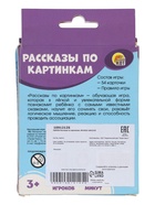 Настольная игра «Рассказы по картинкам» - Фото 6