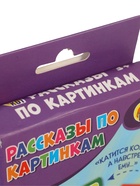 Настольная игра «Рассказы по картинкам» - Фото 7