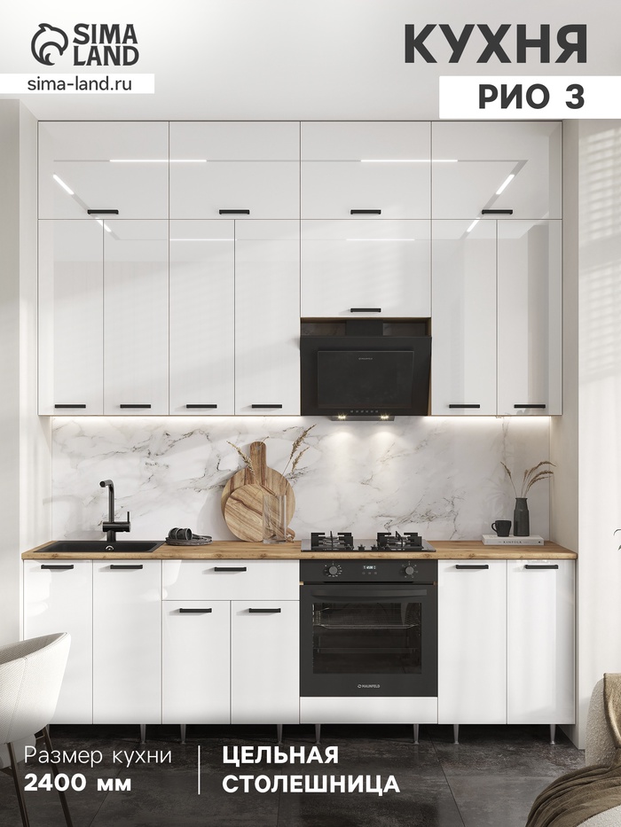 Кухонный гарнитур в потолок «Рио №3», 2400 мм, цвет белый глянец/дуб крафт/дуб вотан - Фото 1