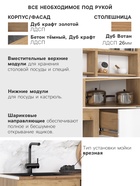 Кухонный гарнитур в потолок «Рио №3», 2400 мм, цвет дуб крафт/бетон тёмный/дуб крафт/дуб вотан - Фото 3