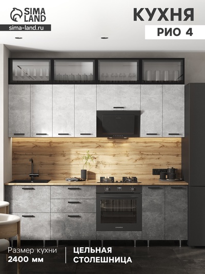 Кухонный гарнитур в потолок «Рио №4», 2400 мм, цвет бетон светлый/бетон тёмный/графит/дуб вотан