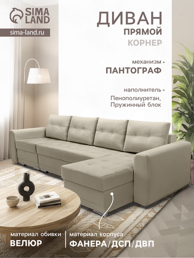 Диван модульный «КОРНЕР», ППУ, с оттоманкой, ткань вивальди 3, цвет бежевый