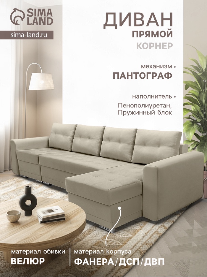 Диван модульный «КОРНЕР», ППУ, с оттоманкой, ткань вивальди 3, цвет бежевый - Фото 1