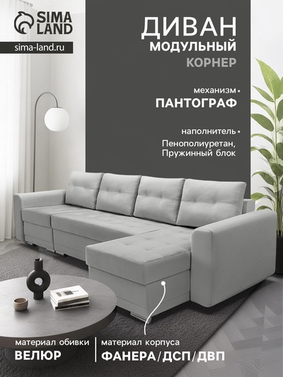 Диван модульный «КОРНЕР», ППУ, с оттоманкой, ткань вивальди 14, цвет светло - серый