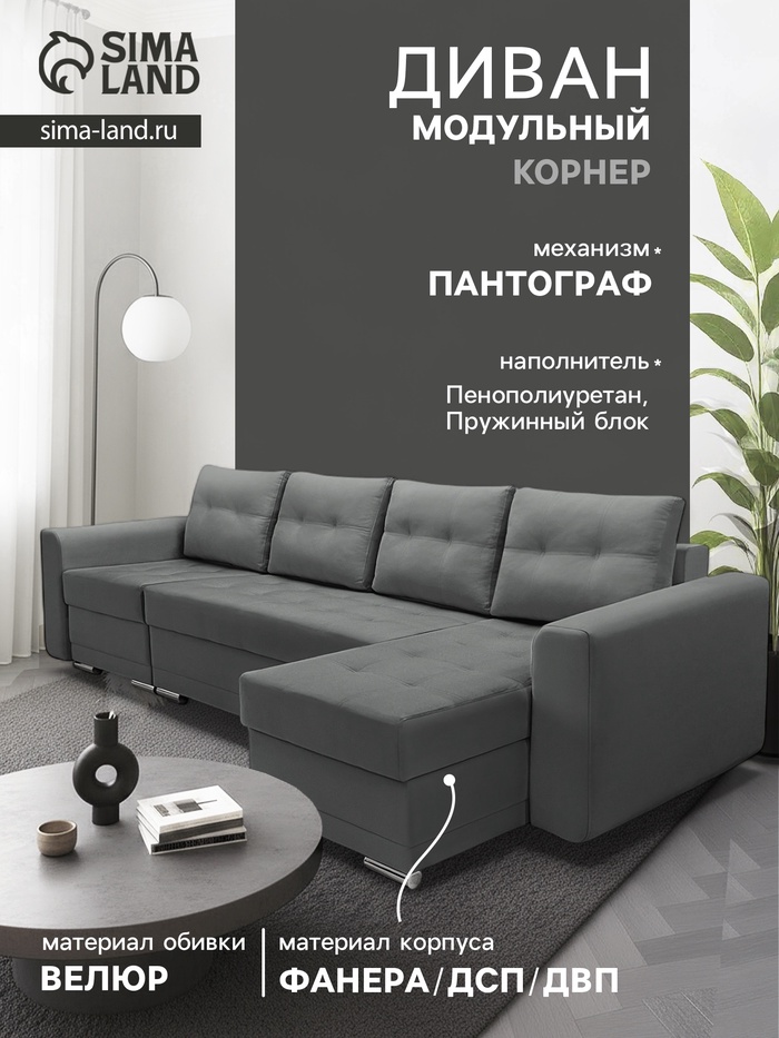 Диван модульный «КОРНЕР», ППУ, с оттоманкой, ткань вивальди 34, цвет графит - Фото 1