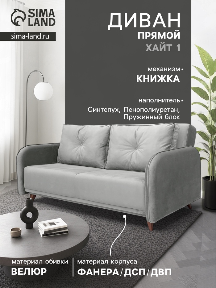 Диван прямой «ХАЙТ 1», с подлокотниками, с пружинным блоком, ткань вивальди 14, цвет светло - серый - Фото 1