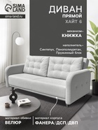 Диван прямой «ХАЙТ 6», с подлокотниками, с пружинным блоком, ткань вивальди 14, цвет светло - серый - Фото 1