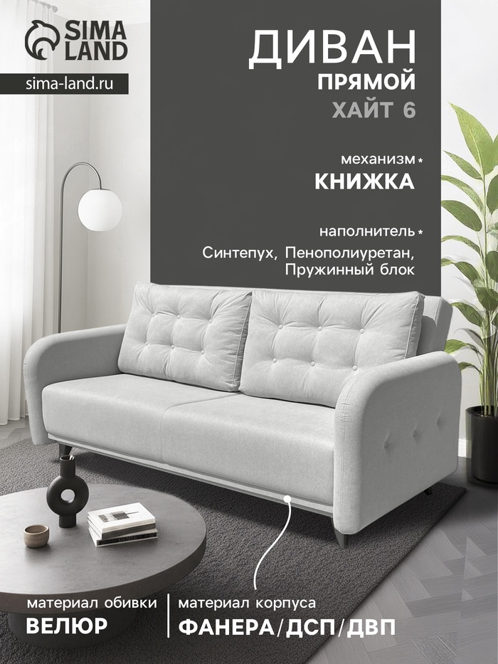 Диван прямой «ХАЙТ 6», с подлокотниками, с пружинным блоком, ткань вивальди 14, цвет светло - серый - Фото 1