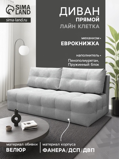Диван прямой «ЛАЙН КЛЕТКА», с пружинным блоком, ткань вивальди 14, цвет светло - серый