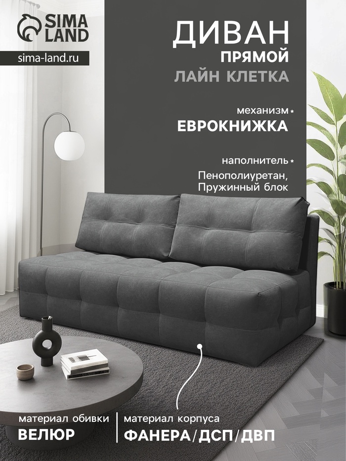 Диван прямой «ЛАЙН КЛЕТКА», с пружинным блоком, ткань вивальди 34, цвет графит - Фото 1