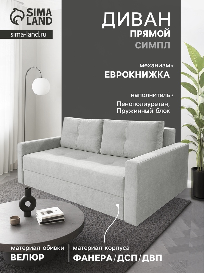 Диван прямой «СИМПЛ», с подлокотниками, с пружинным блоком, ткань вивальди 14, цвет светло - серый - Фото 1