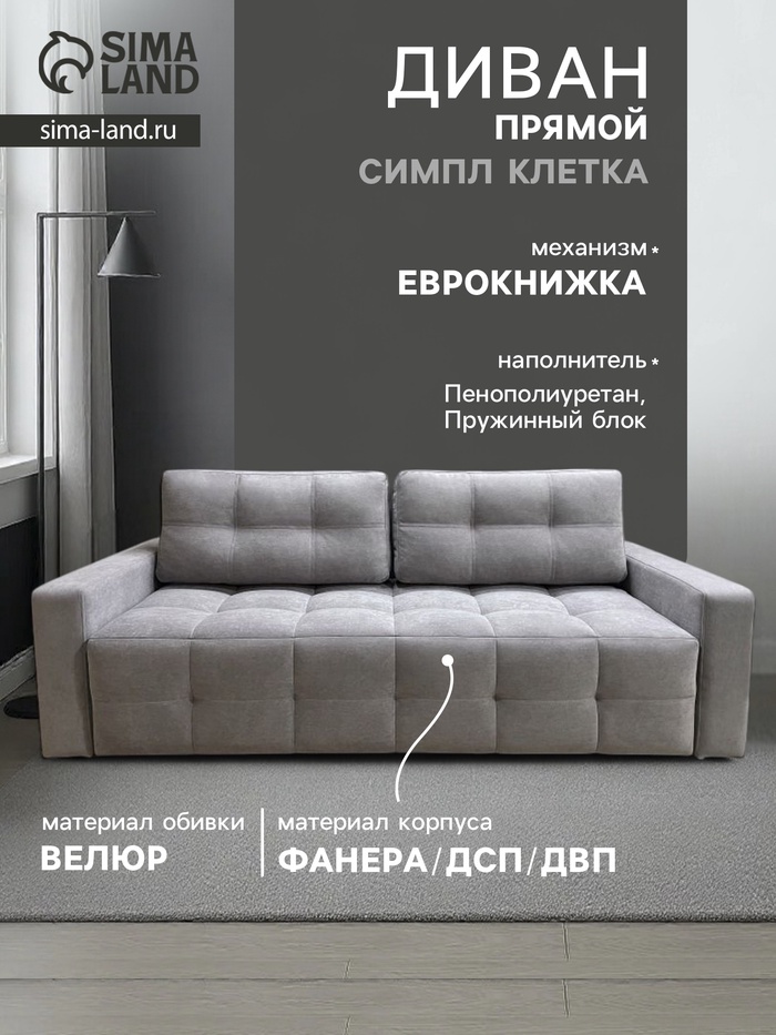 Диван прямой «СИМПЛ», с подлокотниками, с пружинным блоком, ткань вивальди 14, цвет светло – серый - Фото 1