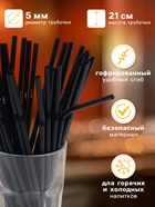 Трубочки для напитков Доляна, набор 50 шт., 21 см, d=0.5, полипропилен, чёрные с гофрой - Фото 2