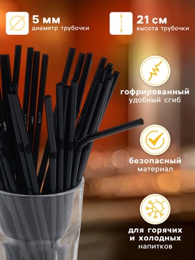 Трубочки для напитков Доляна, набор 50 шт., 21 см, d=0.5, полипропилен, чёрные с гофрой (комплект 2 шт)