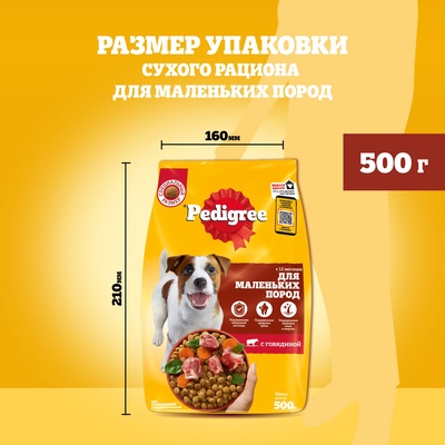Сухой корм Pedigree для собак взрослых маленьких пород, говядина, 500 г
