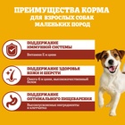 Сухой корм Pedigree для собак взрослых маленьких пород, говядина, 500 г - Фото 4
