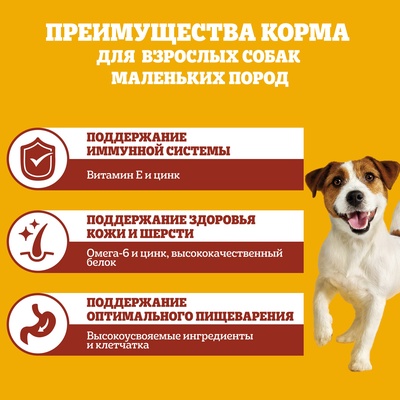 Сухой корм Pedigree для собак взрослых маленьких пород, говядина, 500 г