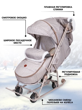 Санки - коляска «Наши детки 6», чехол для ног, муфта, сумка, бежевый